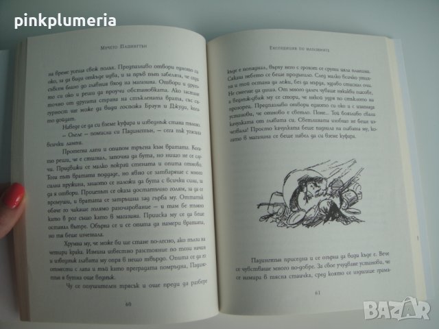 Книга - Мечето Падингтън - Истинската история на мечето от Тъмно Перу, снимка 4 - Детски книжки - 41568323