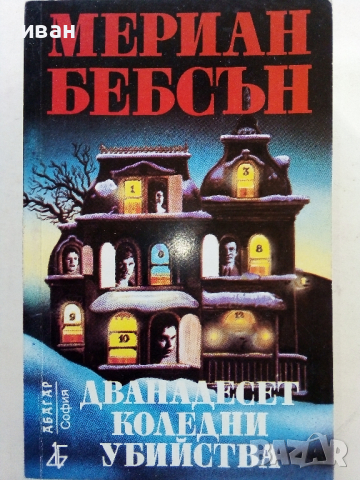 Книги по 0.90лв., снимка 7 - Художествена литература - 36211365