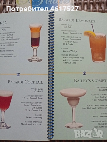 петдесет коктейла, снимка 8 - Специализирана литература - 52294232