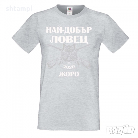 Мъжка тениска Георгьовден Най-добър ловец 2020 Жоро за черно, снимка 3 - Тениски - 36044867
