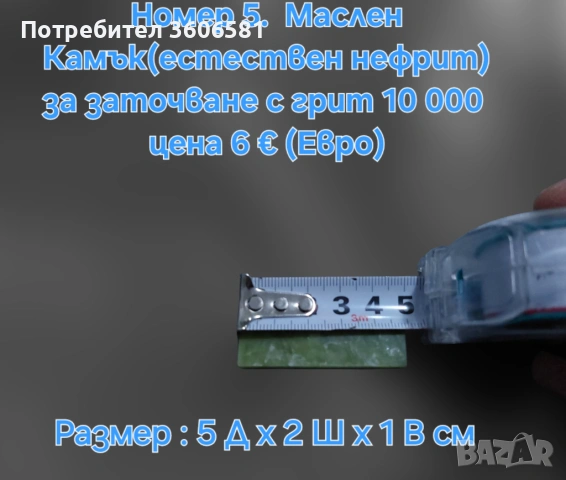 Заточващи Японски водни камъни с грит от 5000 до 12 000#, снимка 2 - Други - 44606337