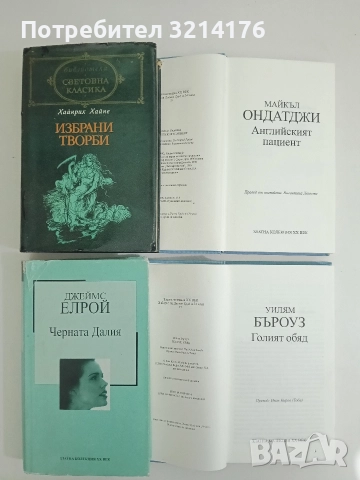 Черната Далия - Джеймс Елрой (2005)