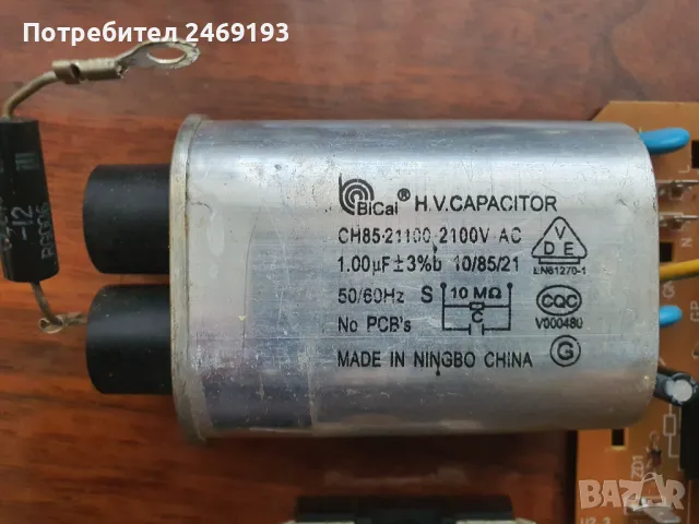 Части за микровълнова печка , снимка 4 - Печки, фурни - 47542606