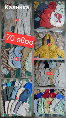 Голям лот за момченце 