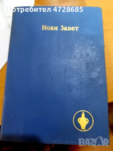 Евангелие в преразказ за деца, Библия за деца, Нов завет, Псалми, снимка 14 - Специализирана литература - 53421217