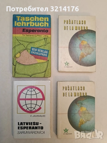 Posatlaso de la mondo - en Esperanto - Ludmila Jiroušková (1971)