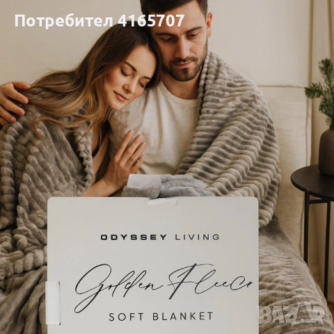Супер меко одеяло Odyssey Living – Golden Fleece, снимка 1