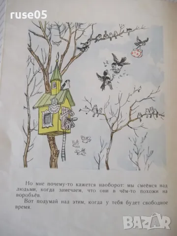 Книга "Когда мы смеёмся - Н. Носов" - 16 стр., снимка 5 - Детски книжки - 47817149