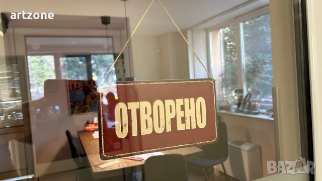 Табела Отворено Затворено, снимка 9 - Рекламни табели - 39486026