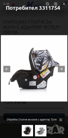  Кошница за кола за новородено, снимка 3 - Столчета за кола и колело - 50306012