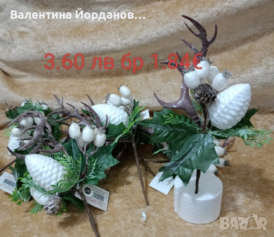 коледни артикули , снимка 8 - Декорация за дома - 51943477
