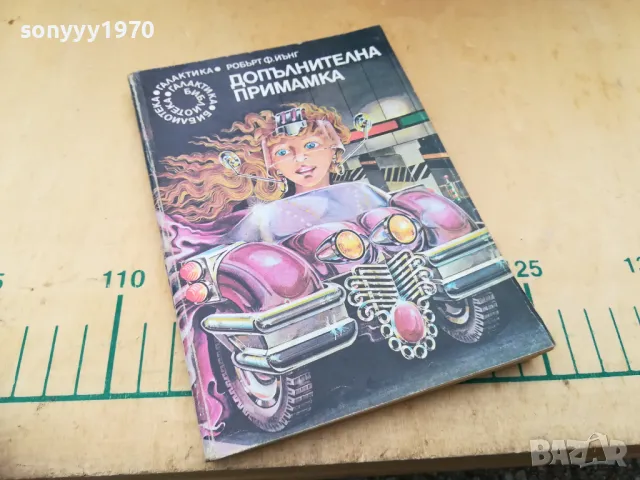 ДОПЪЛНИТЕЛНА ПРИМАМКА 1405251857, снимка 4 - Други - 50290235