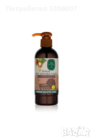 Лосион за ръце и тяло с натурално масло от макадамия