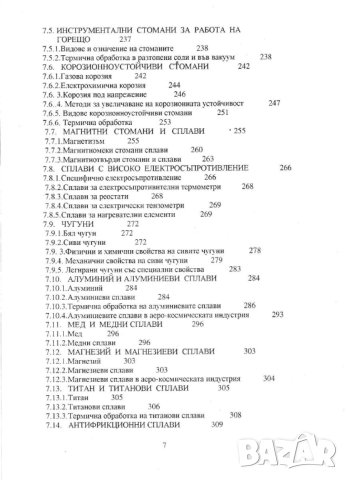 PDF Материалознание, снимка 10 - Специализирана литература - 29381125