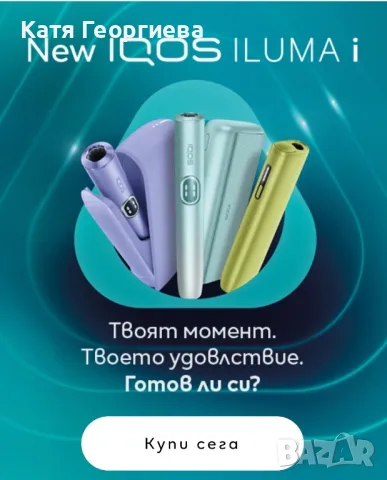 20 лв отстъпка за IQOS Iluma i с код BGD6L308, снимка 1