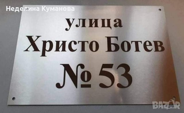 ✨Табели от неръждаема стомана на цени от 27 лв., снимка 6 - Други стоки за дома - 41752713