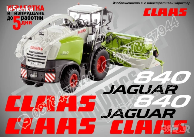 CLAAS Jaguar 870 стикери надписи, снимка 2 - Селскостопанска техника - 50595271