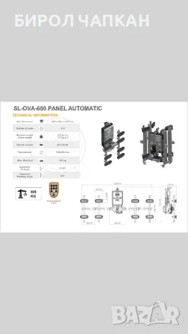 Автоматично контролирана вакуумна вендуза за панели