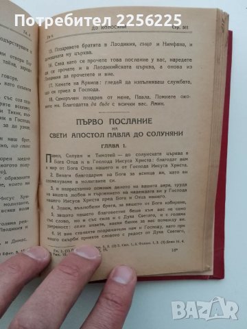 Новий завет, снимка 4 - Специализирана литература - 49869896