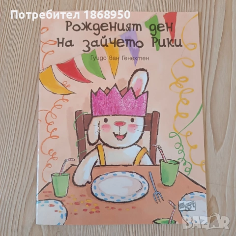 Всяка книжка по 2 евро, снимка 5 - Детски книжки - 53750287