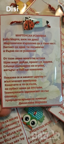 Мартеници за училище , снимка 7 - Други - 53397638