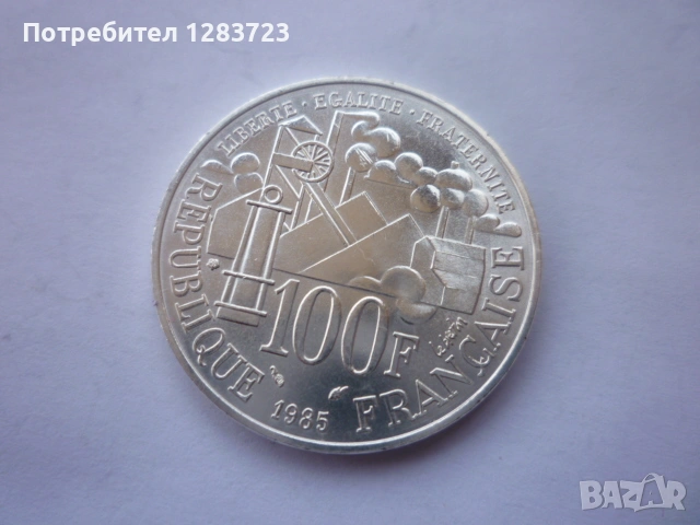 100 франка 1985г. Юбилейни, снимка 12 - Нумизматика и бонистика - 53171984