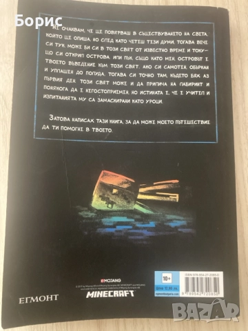 Книга Minecraft Островът, снимка 2 - Художествена литература - 56060376