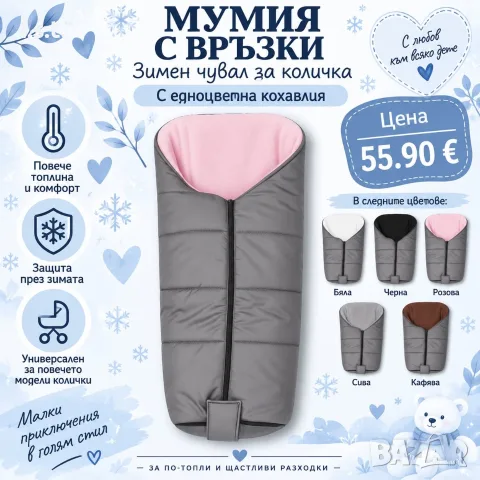 Зимни чували за бебешка количка, снимка 17 - За бебешки колички - 56372201