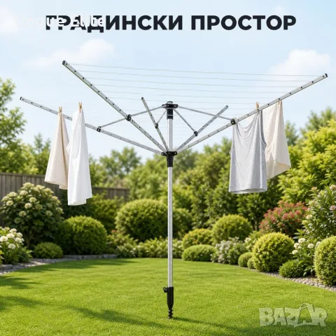 Ротационен градински простор - 60 м сушилна площ и 4 рамена