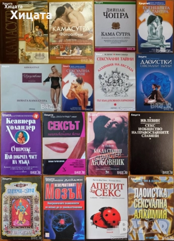 Кама Сутра;Сексуална магия;Сексуални тайни;Игри;Есенцията на Тантра;Страхотен любовник;Супер секс, снимка 2 - Енциклопедии, справочници - 50789078