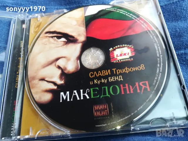 СЛАВИ ТРИФОНОВ-ОРИГИНАЛНО ЦД 2705250538, снимка 2 - CD дискове - 50438780