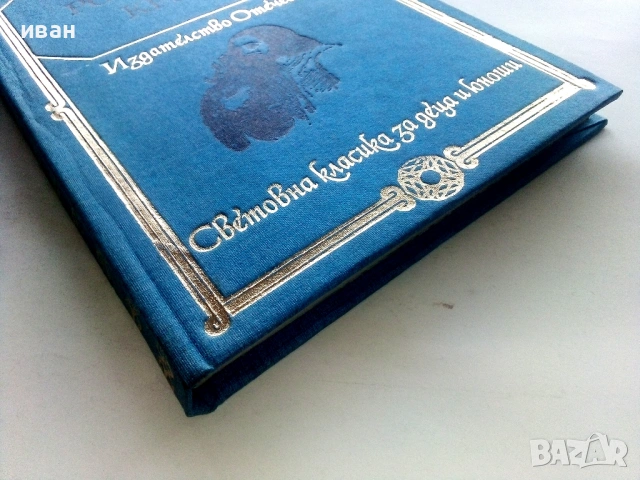 Робинзон Крузо - Даниел Дефо - 1983г., снимка 3 - Художествена литература - 53412829