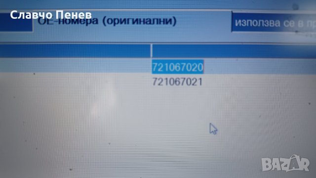 Шарнир за SUBARU JUSTY I (KAD)   1000 и 1200 см3   10.86-04.96, снимка 6 - Части - 39591881