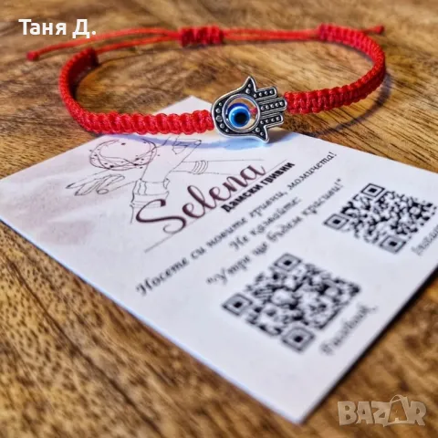 Ръчно изработена гривна от червен конец със синьо око и ръката на Фатима (Хамса) 