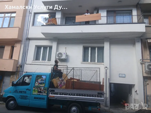 Хамалски Услуги Емо тел.0896305155, снимка 16 - Хамалски услуги - 56287813