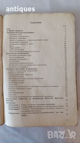 Книга - Инструкция за експоатация - ЛАДА / ВАЗ 2103, снимка 6 - Специализирана литература - 53028047