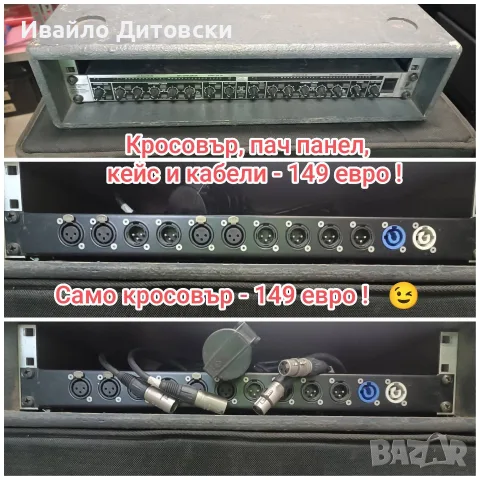 Кросовър с кейс и пач панел., снимка 5 - Аудиосистеми - 55841423