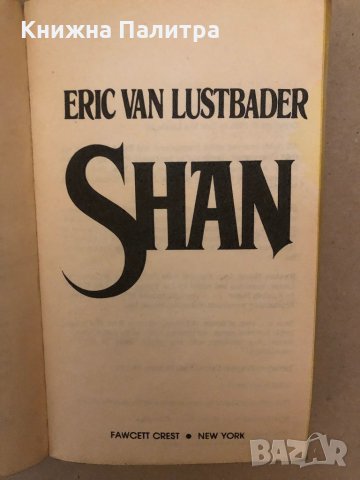 Shan - Eric Van Lustbader, снимка 2 - Други - 36006158