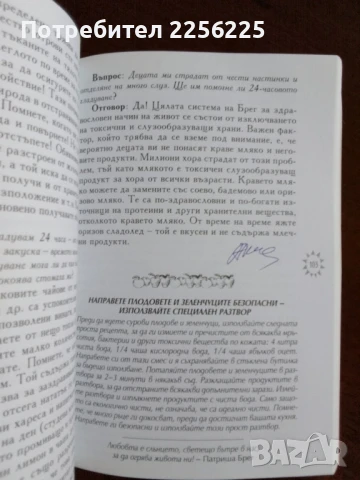 Здравословен начин на живот, снимка 6 - Специализирана литература - 50844459