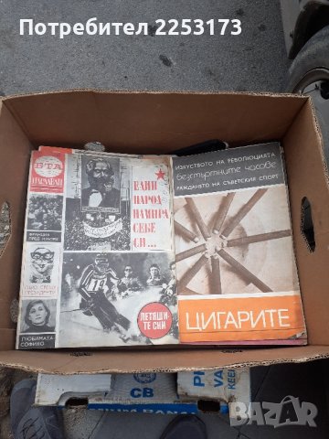 БТА Паралели лот 14бр., снимка 2 - Списания и комикси - 44465914