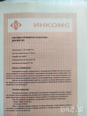 Продавам брошура "Инкомс : Каталог програмни продукти за мини  IBM, снимка 4 - Други ценни предмети - 35709352