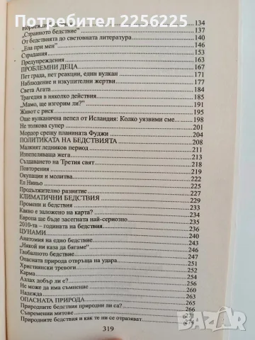 Краят е близо - Хенрик Свенсен, снимка 5 - Художествена литература - 56373683