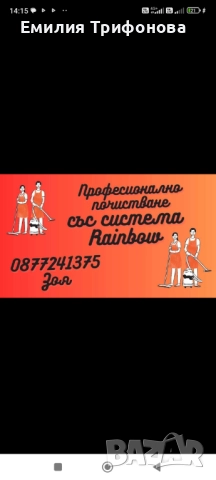 Почистване 