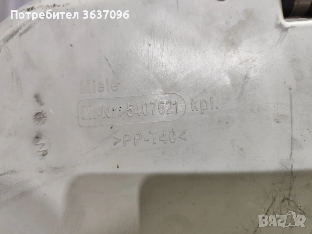 турбина за пералня със сушилня Miele, снимка 6 - Перални - 51711178