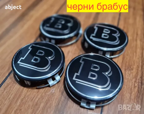 Капачки за джанти за Мерцедес 75мм Mercedes Benz Брабус, снимка 16 - Аксесоари и консумативи - 24613525