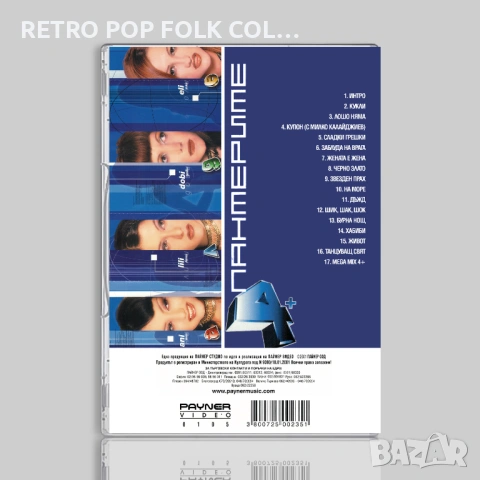 DVD: ПАНТЕРИТЕ - 4+ (промоция на албума), снимка 2 - DVD дискове - 53471096