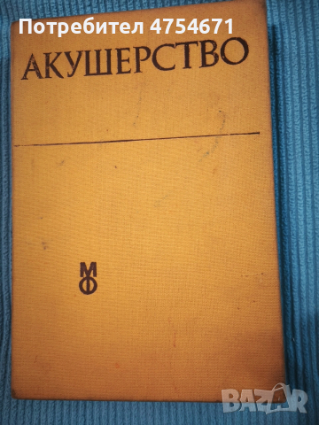 Акушерство 