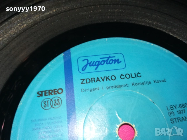 заявена-ZDRAVKO COLIC-MADE YUGOSLAVIA-ПЛОЧА 0109251958, снимка 14 - Грамофонни плочи - 51570432