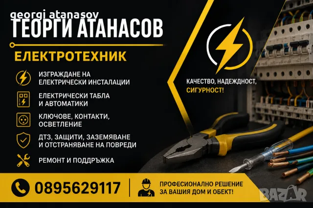 Електротехник. Ново Изграждане на ел. табла, подмяна на стари инсталаций , снимка 13 - Електро услуги - 52114621