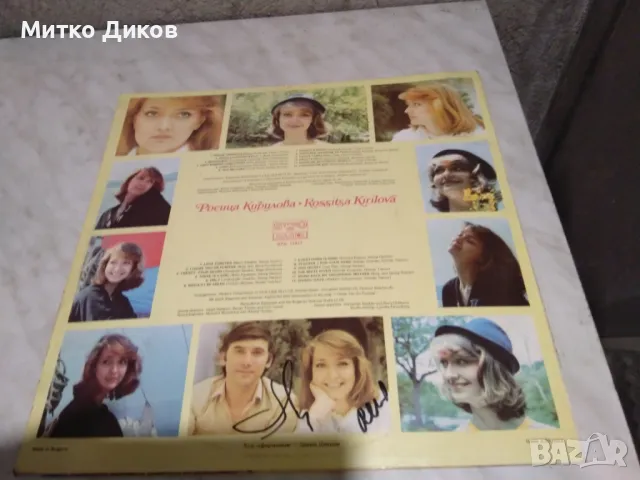 Росица Кирилова Любов завинаги голяма плоча с три автографа, снимка 2 - Грамофонни плочи - 49962218